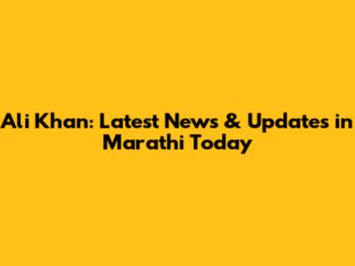 Ali Khan: Latest News & Updates in Marathi Today